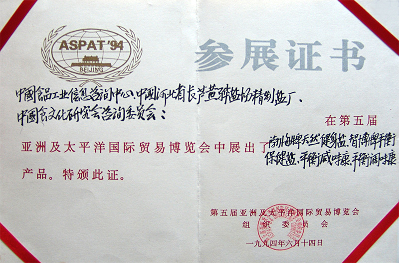 第五屆亞洲及太平洋國際貿(mào)易博覽會(huì)參展單位